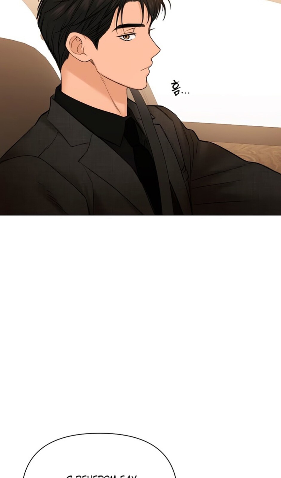 Страница 88 главы 47 манги Ещё только рассвет / The Dawn to Com