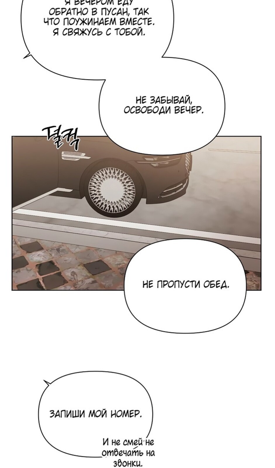 Страница 89 главы 47 манги Ещё только рассвет / The Dawn to Com