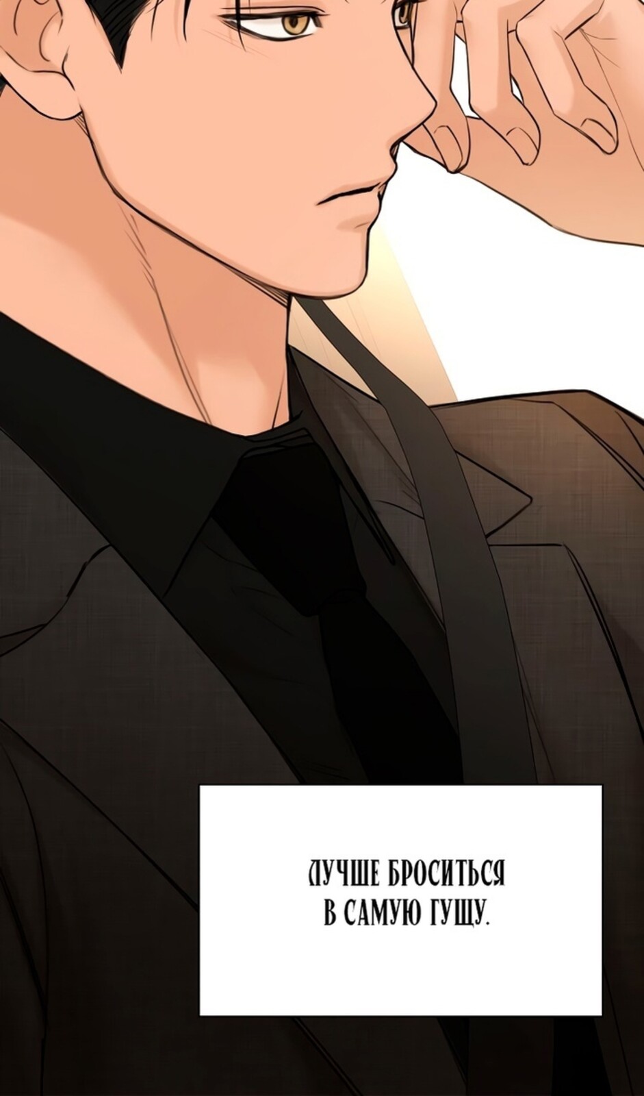 Страница 97 главы 47 манги Ещё только рассвет / The Dawn to Com