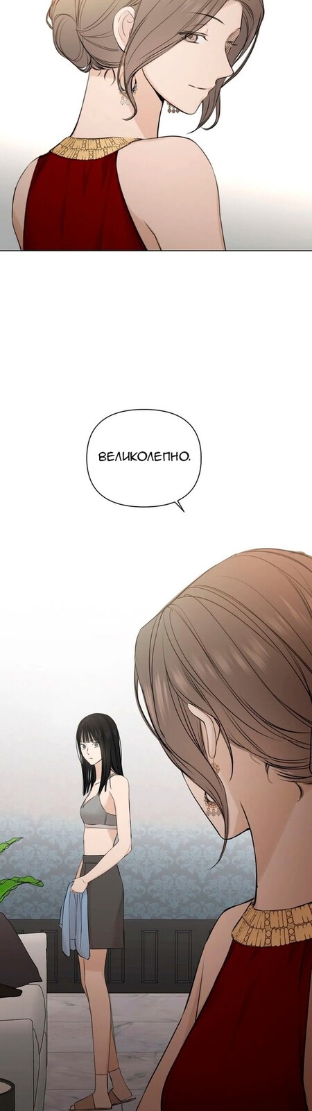 Страница 18 главы 14 манги Ещё только рассвет / The Dawn to Com