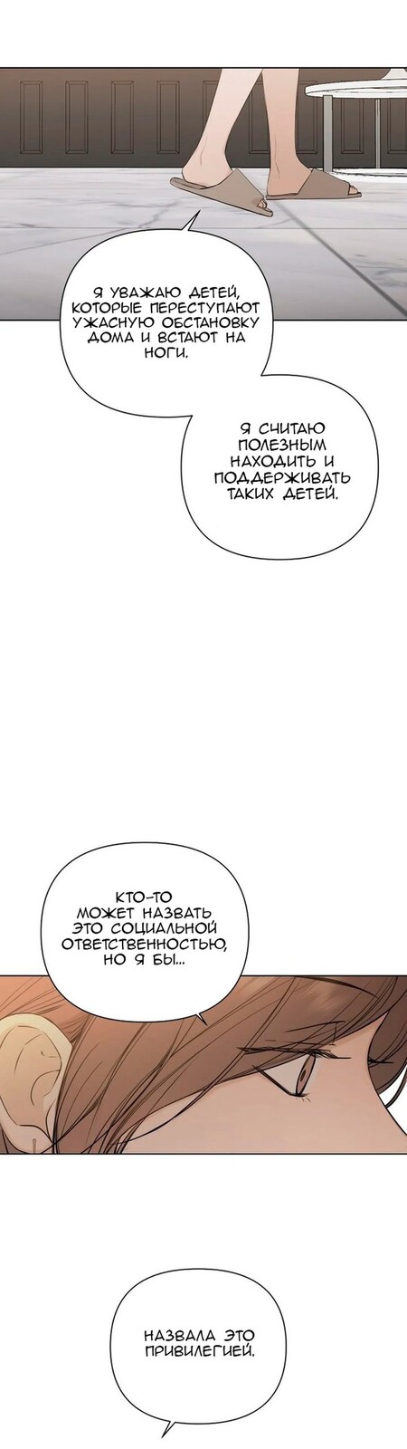 Страница 20 главы 14 манги Ещё только рассвет / The Dawn to Com