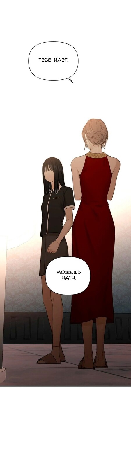 Страница 26 главы 14 манги Ещё только рассвет / The Dawn to Com