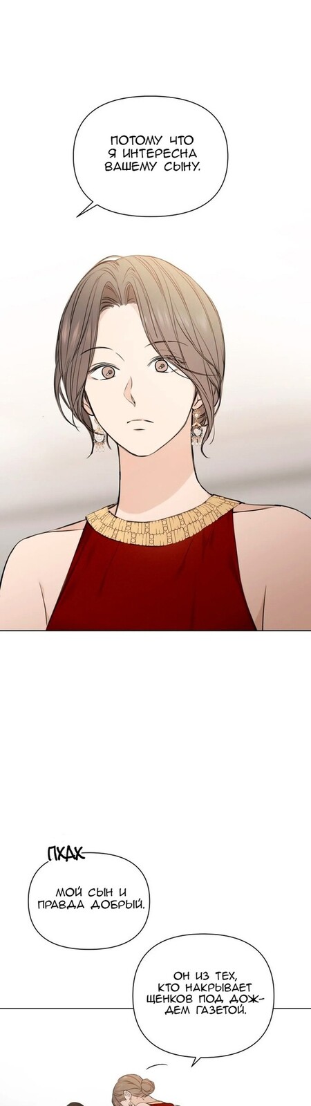 Страница 30 главы 14 манги Ещё только рассвет / The Dawn to Com