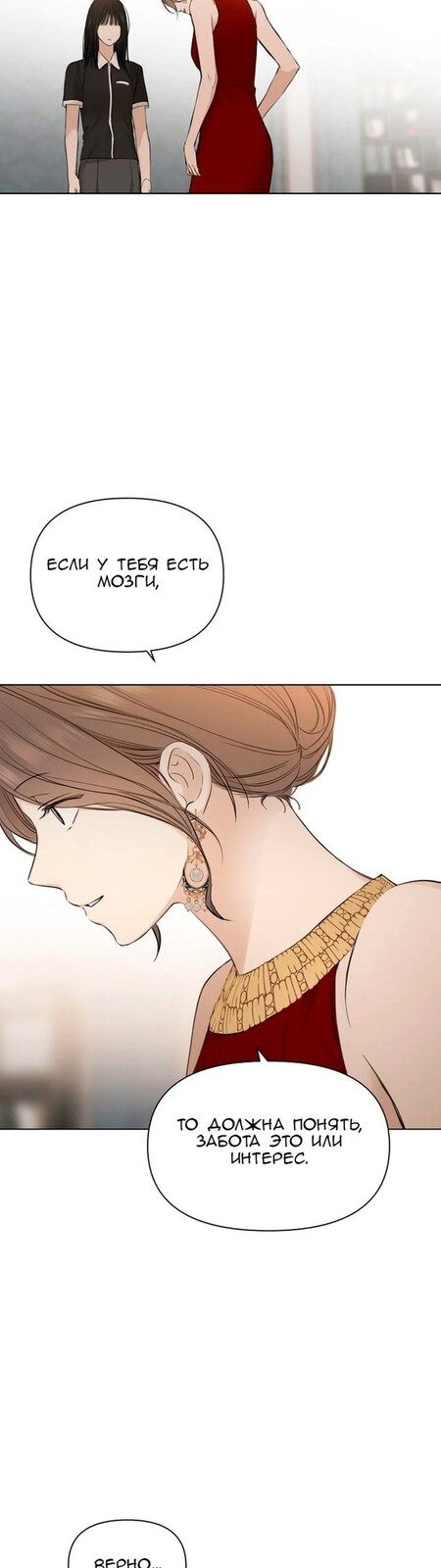 Страница 31 главы 14 манги Ещё только рассвет / The Dawn to Com