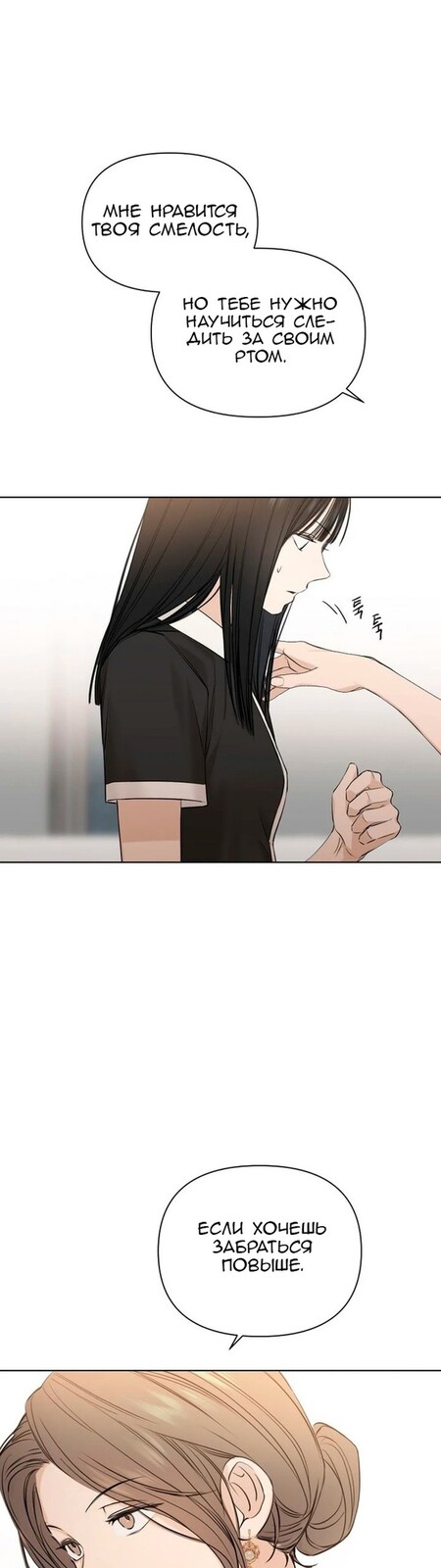 Страница 36 главы 14 манги Ещё только рассвет / The Dawn to Com