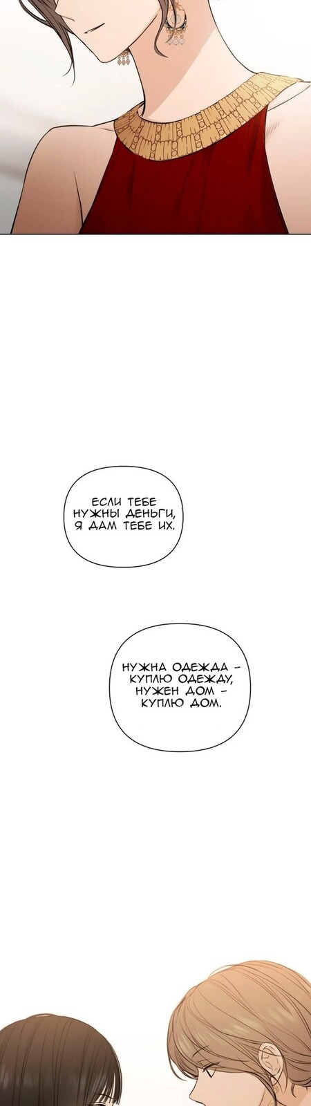 Страница 37 главы 14 манги Ещё только рассвет / The Dawn to Com