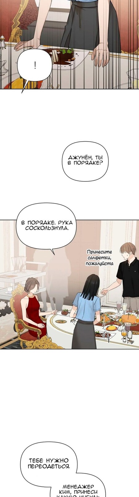 Страница 5 главы 14 манги Ещё только рассвет / The Dawn to Com