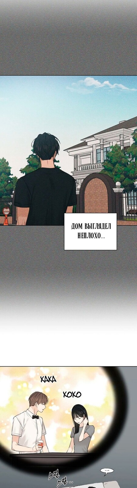 Страница 52 главы 14 манги Ещё только рассвет / The Dawn to Com