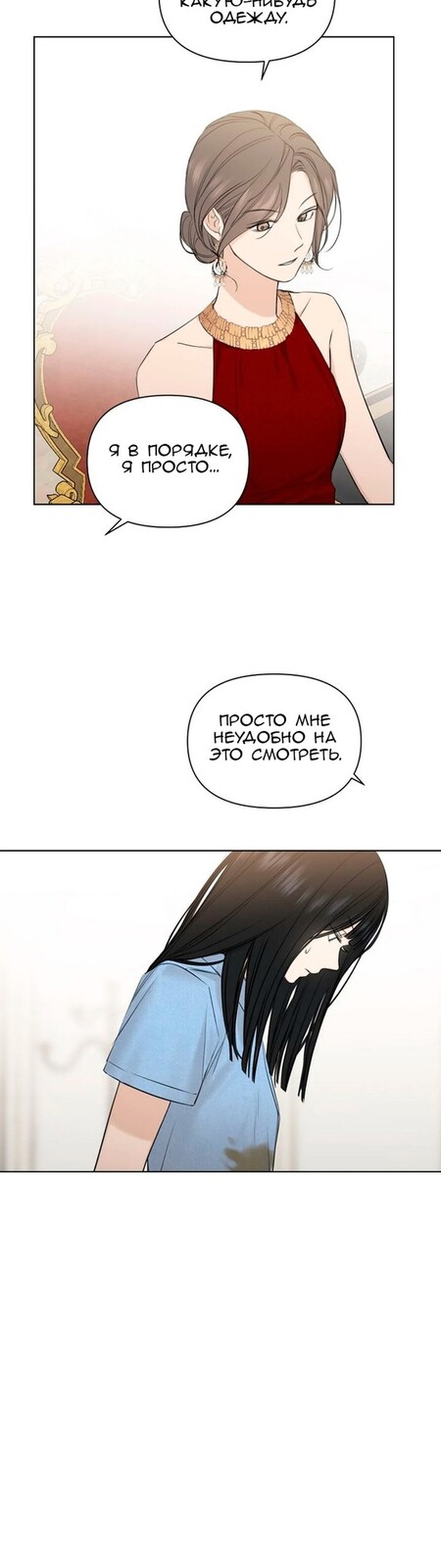 Страница 6 главы 14 манги Ещё только рассвет / The Dawn to Com