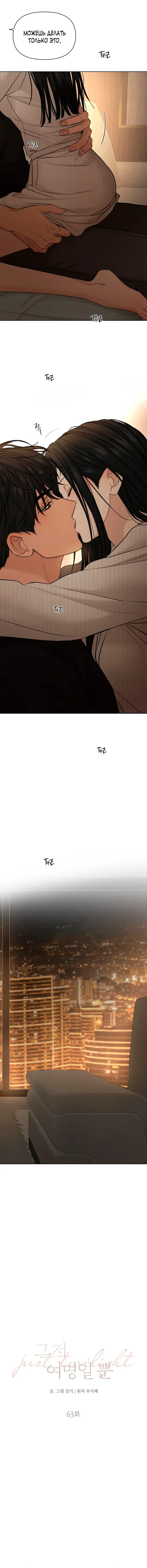 Страница 5 главы 63 манги Ещё только рассвет / The Dawn to Com