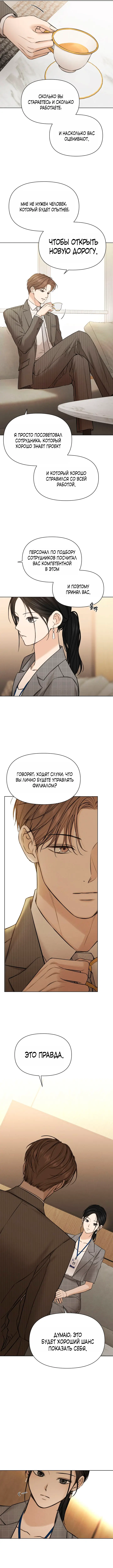 Страница 11 главы 63 манги Ещё только рассвет / The Dawn to Com