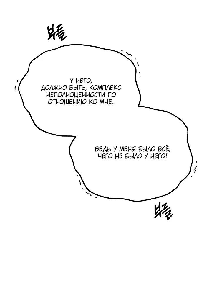 Страница 4 главы 66 манги Ещё только рассвет / The Dawn to Com