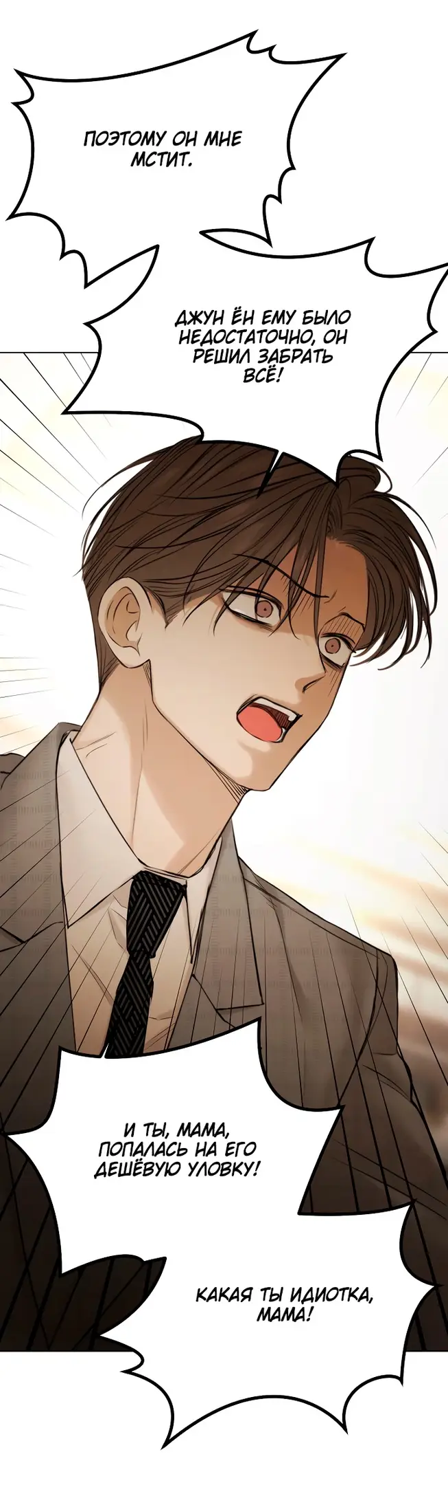 Страница 5 главы 66 манги Ещё только рассвет / The Dawn to Com