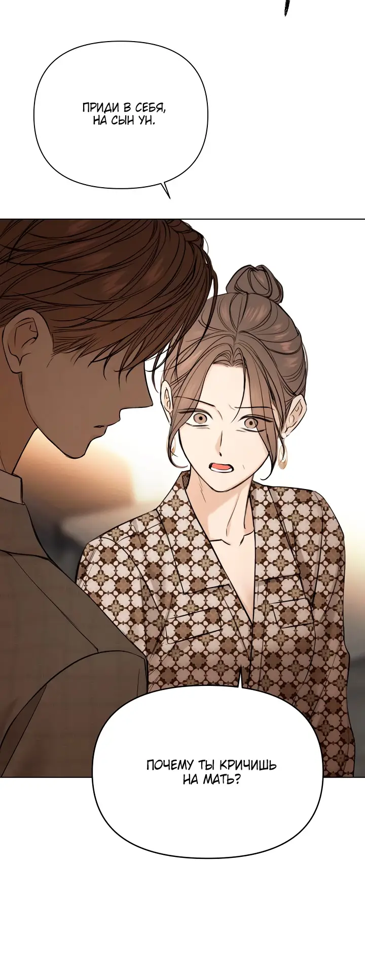 Страница 7 главы 66 манги Ещё только рассвет / The Dawn to Com