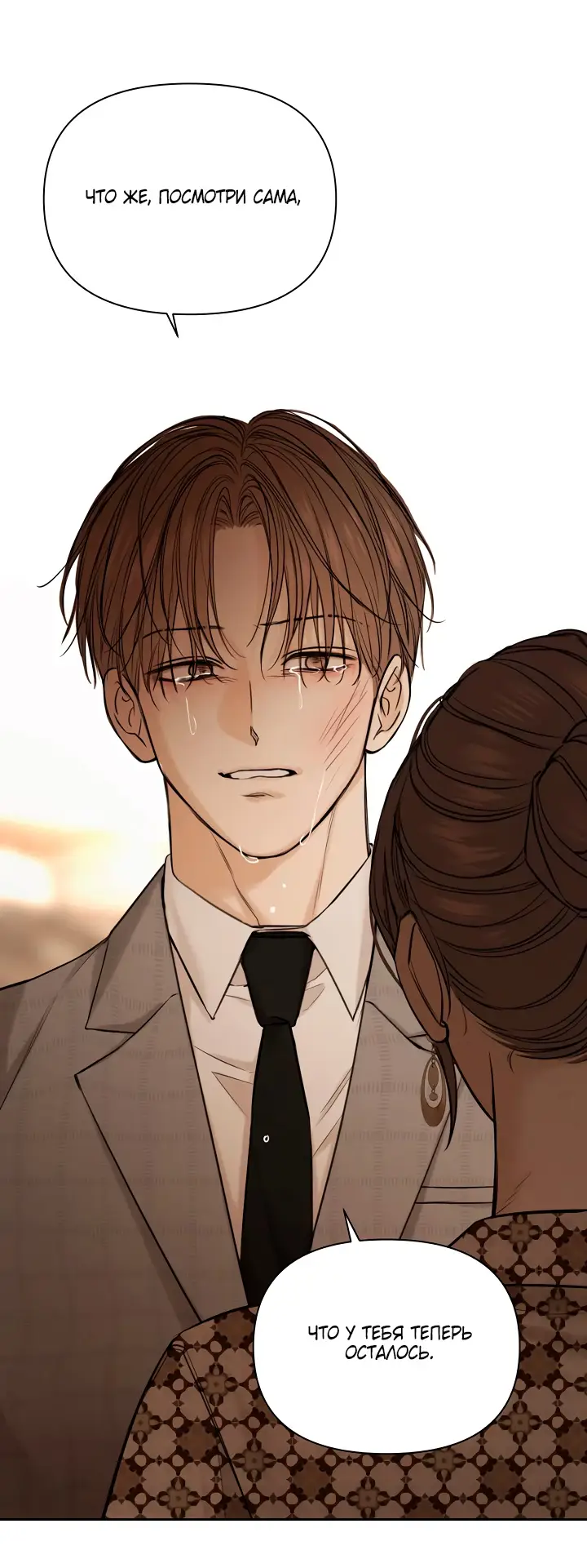 Страница 15 главы 66 манги Ещё только рассвет / The Dawn to Com