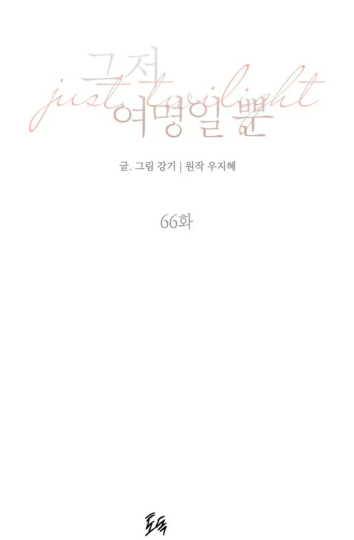 Страница 21 главы 66 манги Ещё только рассвет / The Dawn to Com