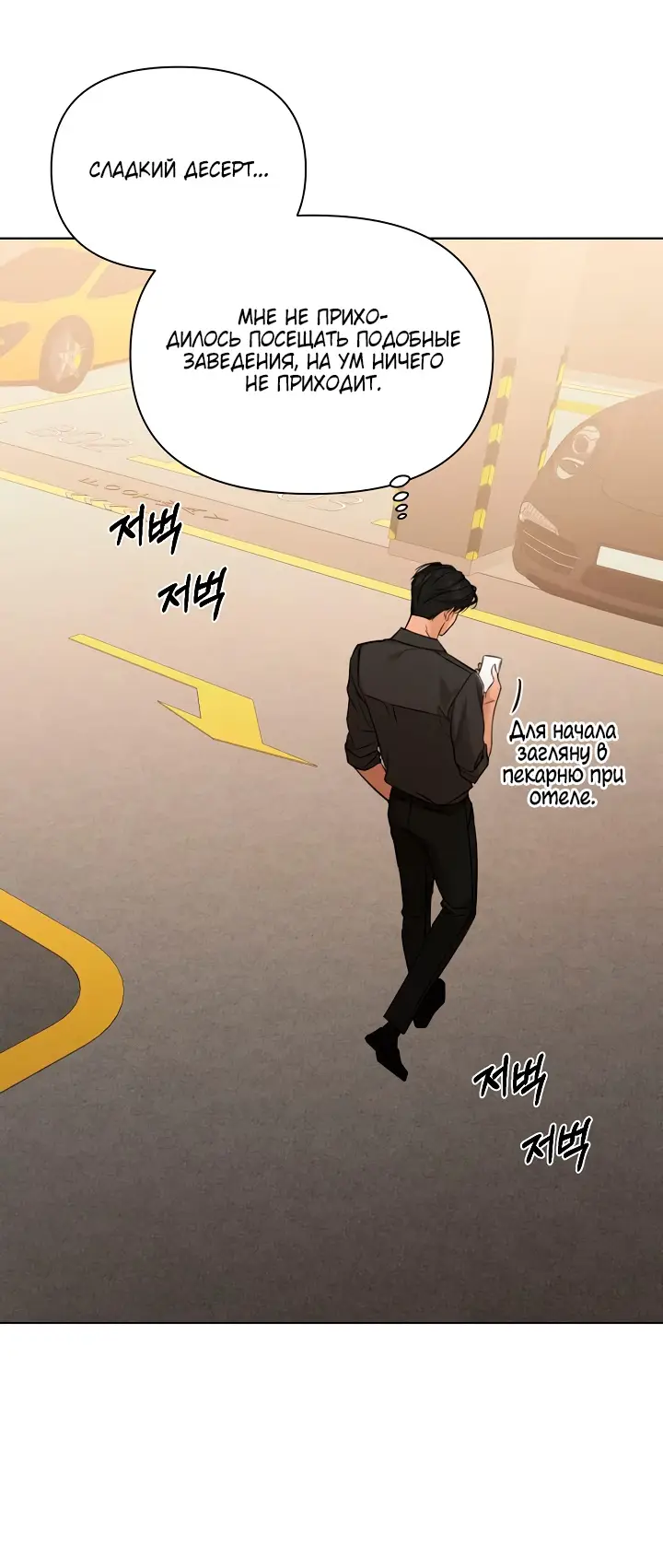 Страница 24 главы 66 манги Ещё только рассвет / The Dawn to Com