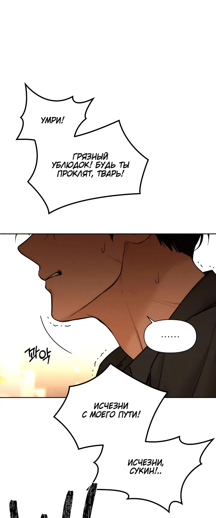 Страница 35 главы 66 манги Ещё только рассвет / The Dawn to Com