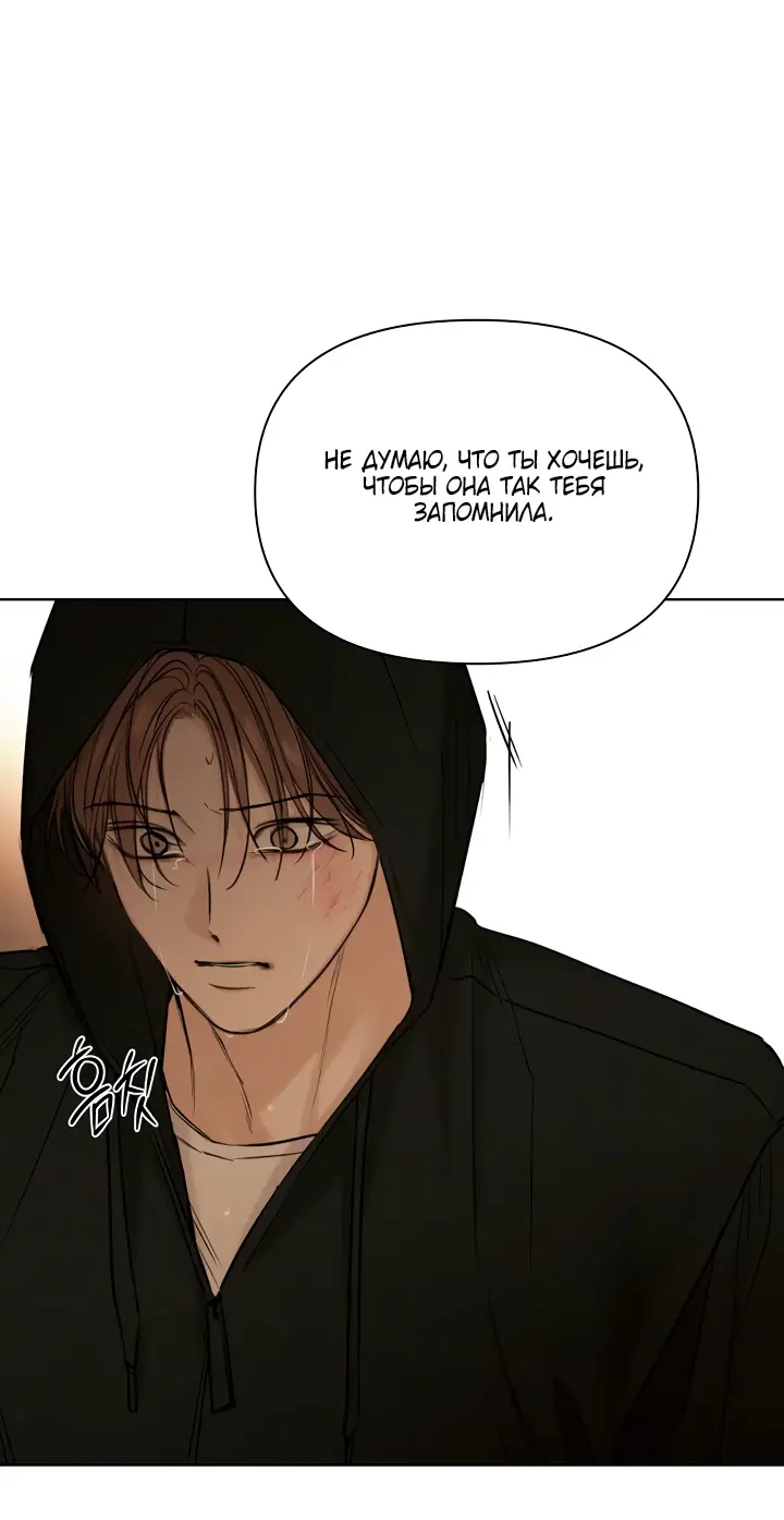 Страница 57 главы 66 манги Ещё только рассвет / The Dawn to Com