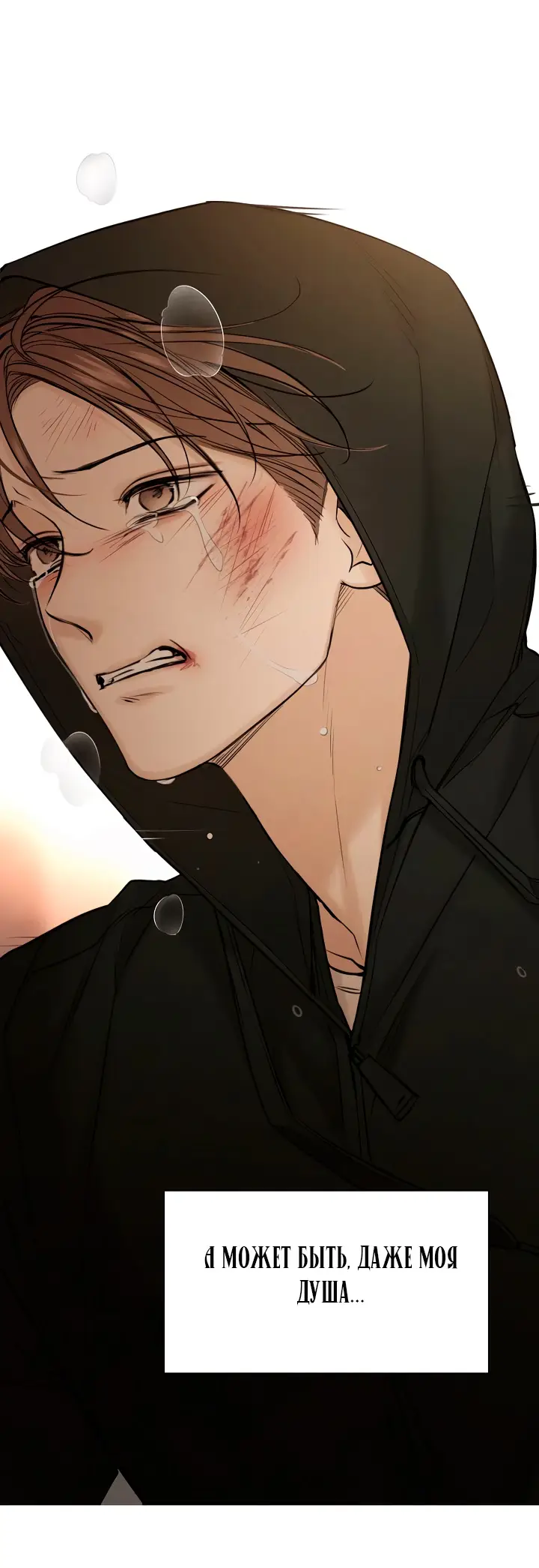 Страница 64 главы 66 манги Ещё только рассвет / The Dawn to Com
