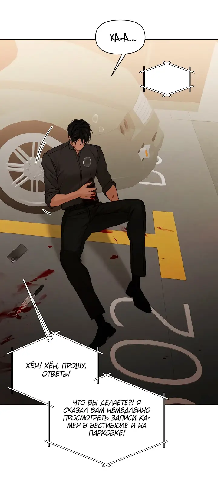 Страница 67 главы 66 манги Ещё только рассвет / The Dawn to Com