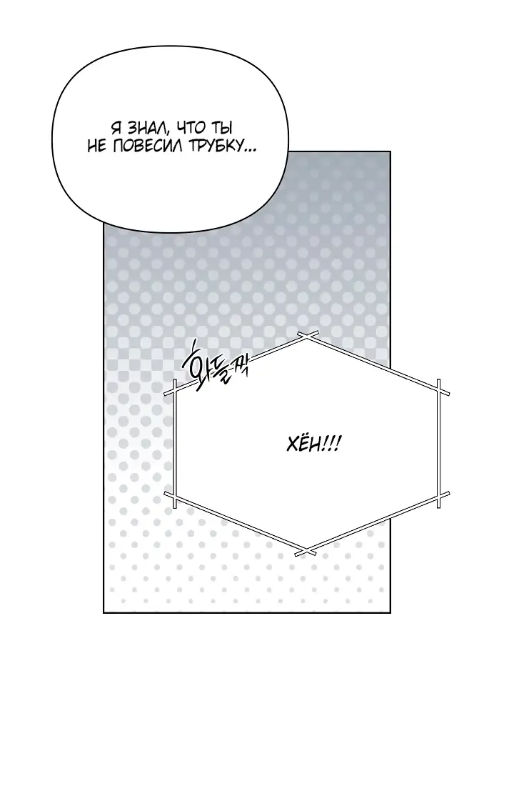 Страница 69 главы 66 манги Ещё только рассвет / The Dawn to Com