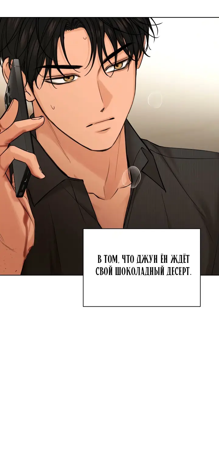 Страница 72 главы 66 манги Ещё только рассвет / The Dawn to Com