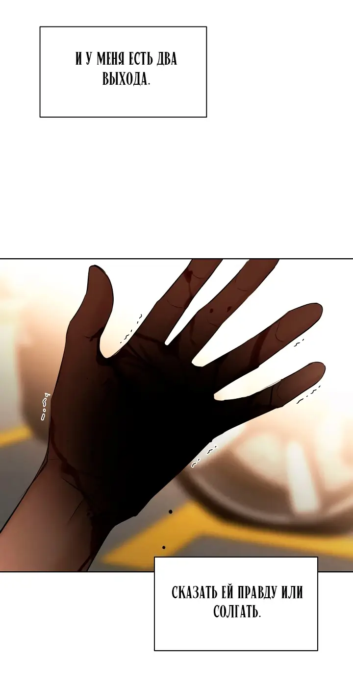 Страница 73 главы 66 манги Ещё только рассвет / The Dawn to Com