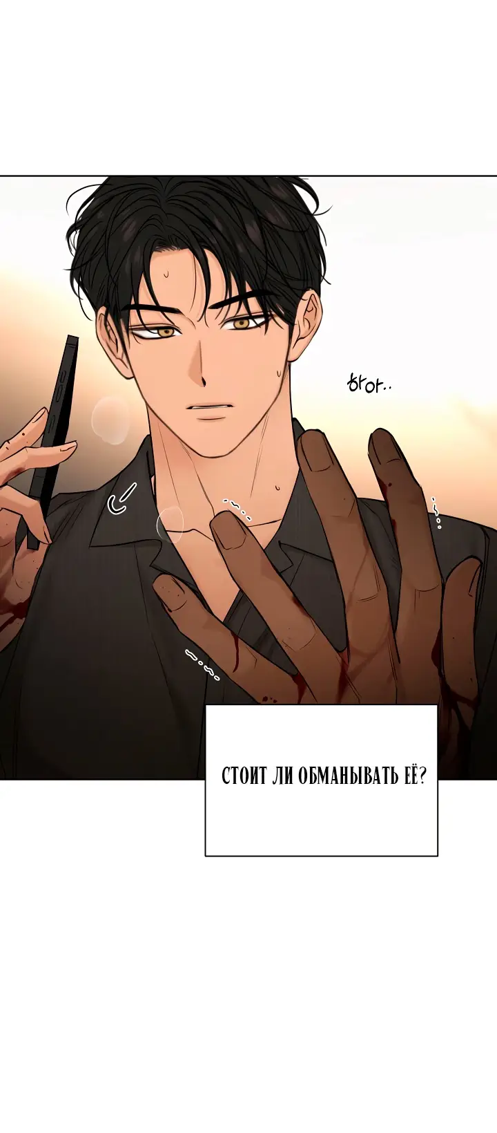 Страница 74 главы 66 манги Ещё только рассвет / The Dawn to Com