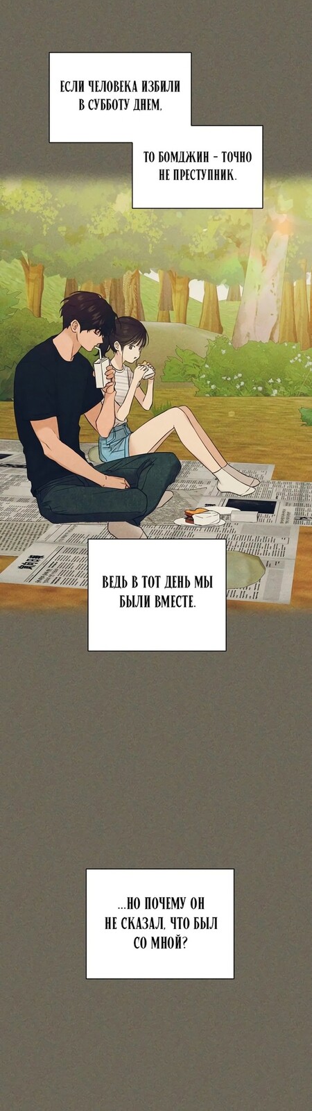 Страница 12 главы 26 манги Ещё только рассвет / The Dawn to Com