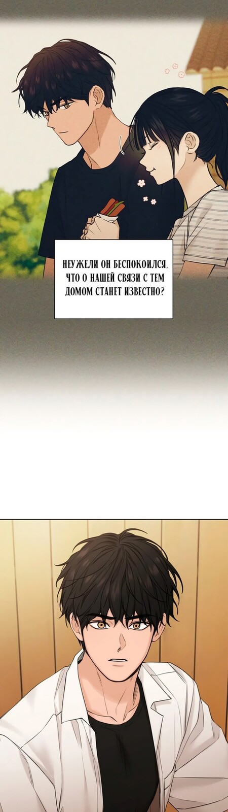 Страница 13 главы 26 манги Ещё только рассвет / The Dawn to Com