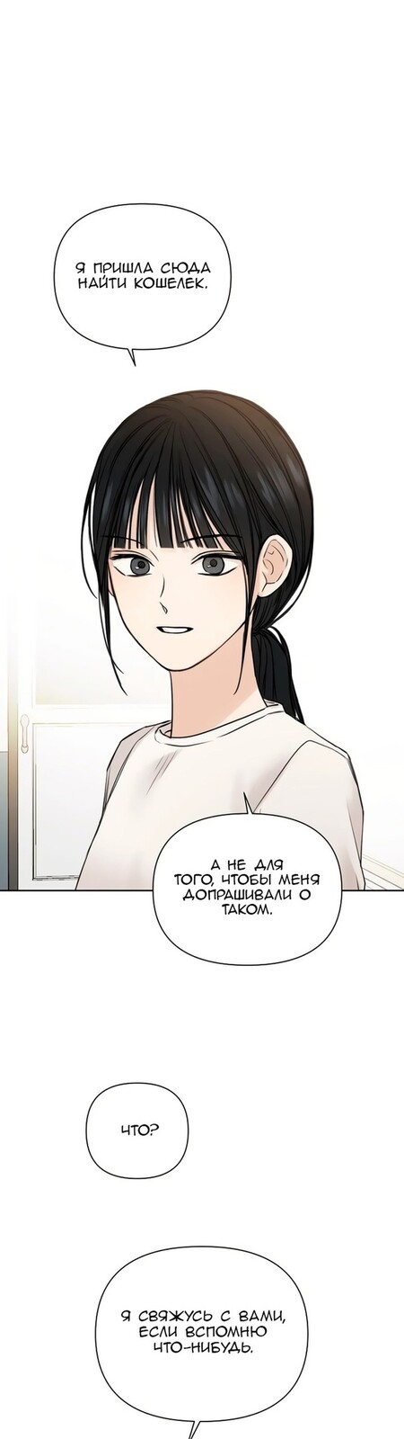 Страница 23 главы 26 манги Ещё только рассвет / The Dawn to Com