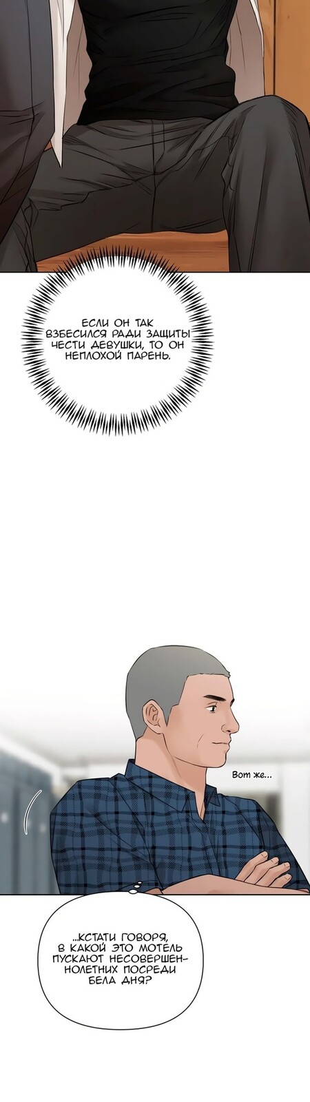 Страница 28 главы 26 манги Ещё только рассвет / The Dawn to Com