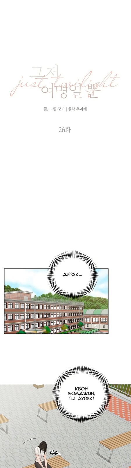 Страница 29 главы 26 манги Ещё только рассвет / The Dawn to Com