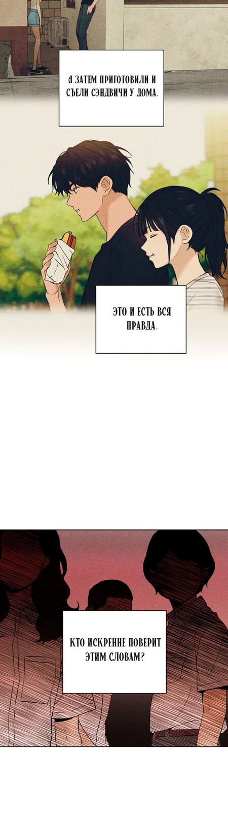 Страница 31 главы 26 манги Ещё только рассвет / The Dawn to Com