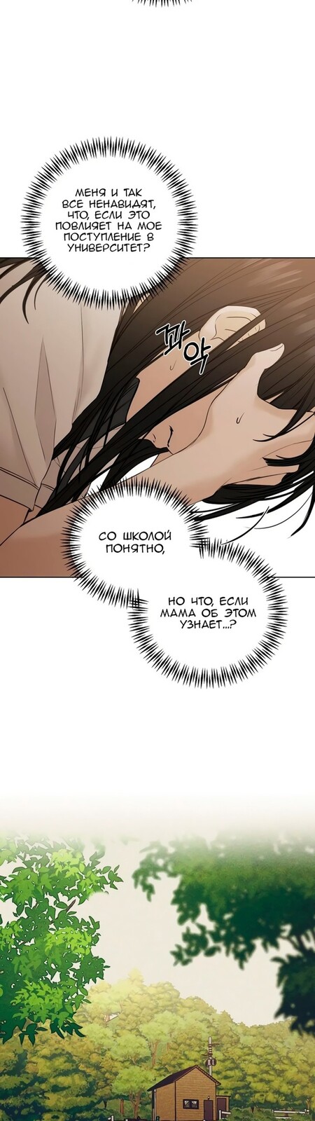 Страница 35 главы 26 манги Ещё только рассвет / The Dawn to Com