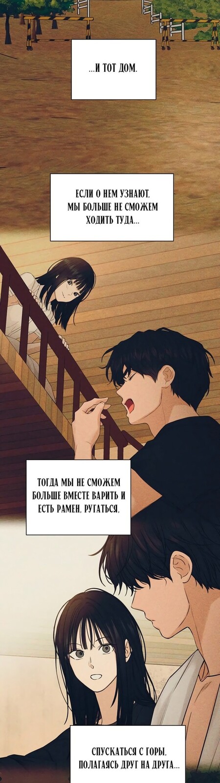 Страница 36 главы 26 манги Ещё только рассвет / The Dawn to Com