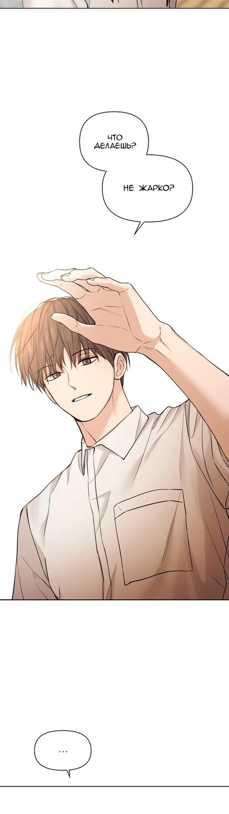 Страница 39 главы 26 манги Ещё только рассвет / The Dawn to Com