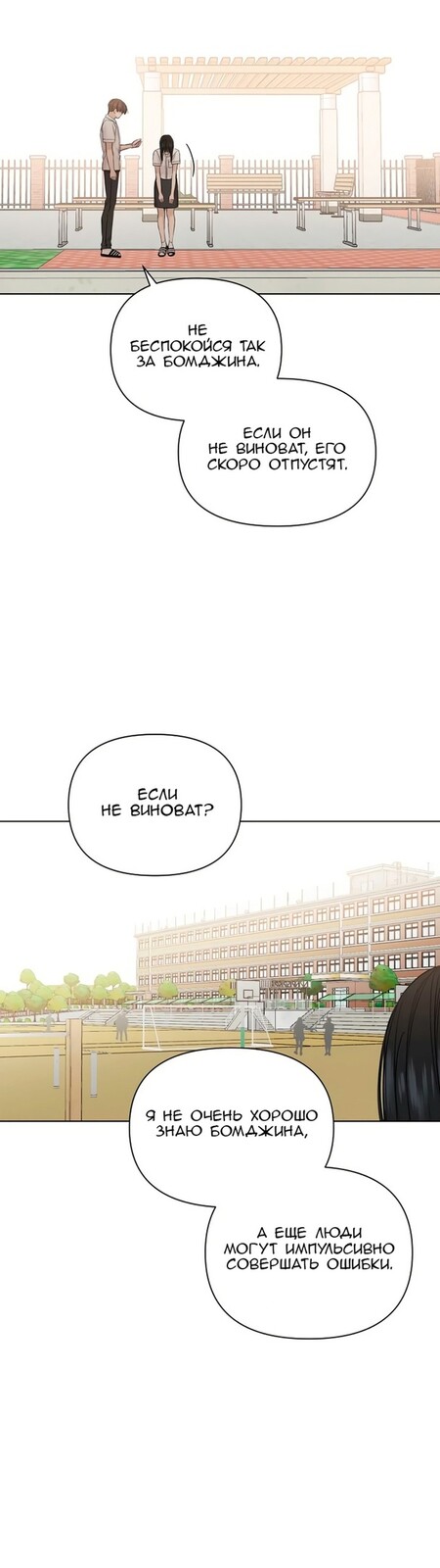 Страница 40 главы 26 манги Ещё только рассвет / The Dawn to Com