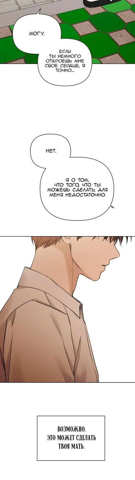 Страница 46 главы 26 манги Ещё только рассвет / The Dawn to Com