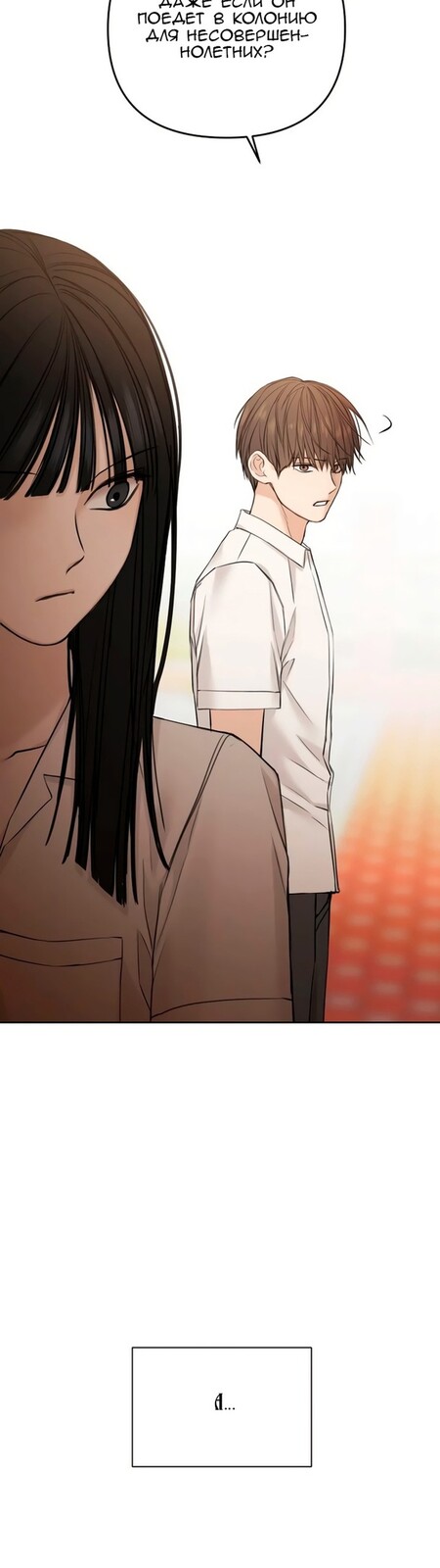 Страница 48 главы 26 манги Ещё только рассвет / The Dawn to Com