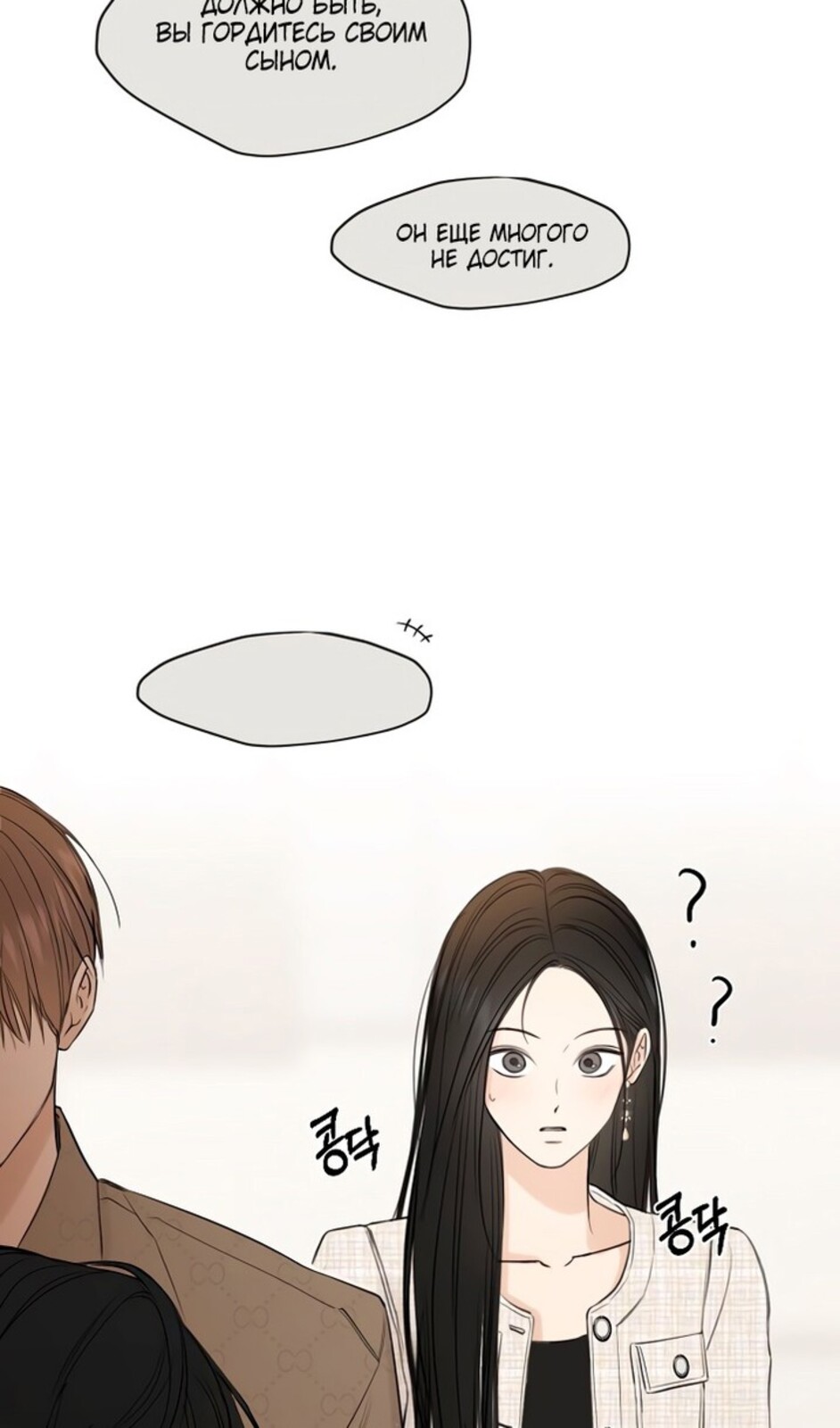 Страница 101 главы 46 манги Ещё только рассвет / The Dawn to Com