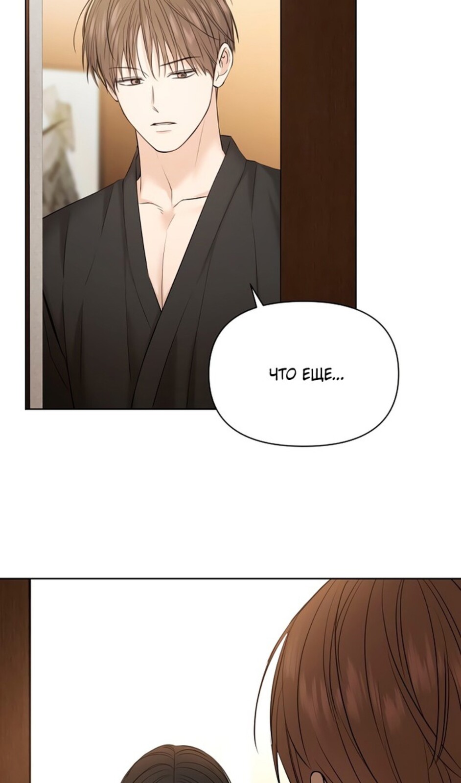 Страница 24 главы 46 манги Ещё только рассвет / The Dawn to Com