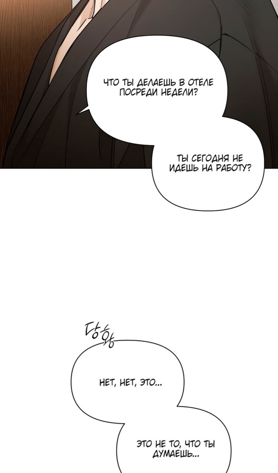 Страница 27 главы 46 манги Ещё только рассвет / The Dawn to Com