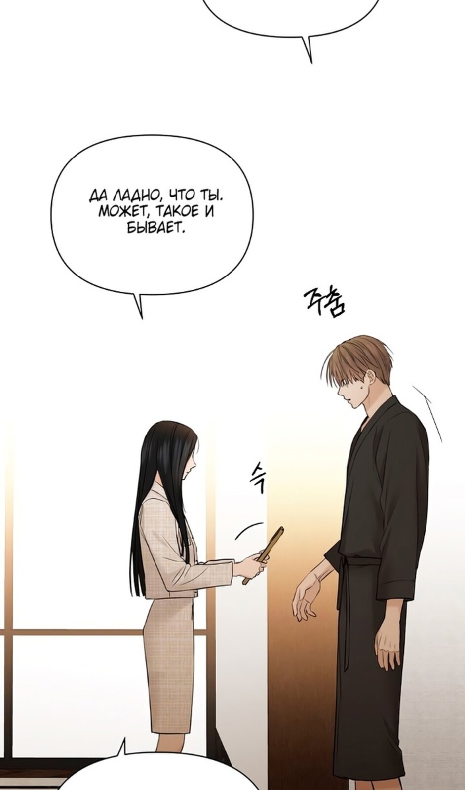 Страница 28 главы 46 манги Ещё только рассвет / The Dawn to Com