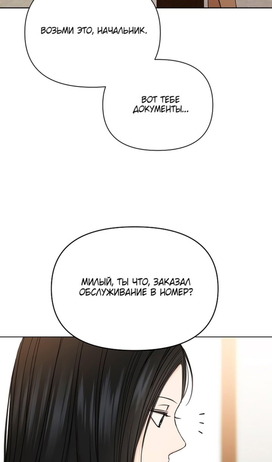 Страница 29 главы 46 манги Ещё только рассвет / The Dawn to Com