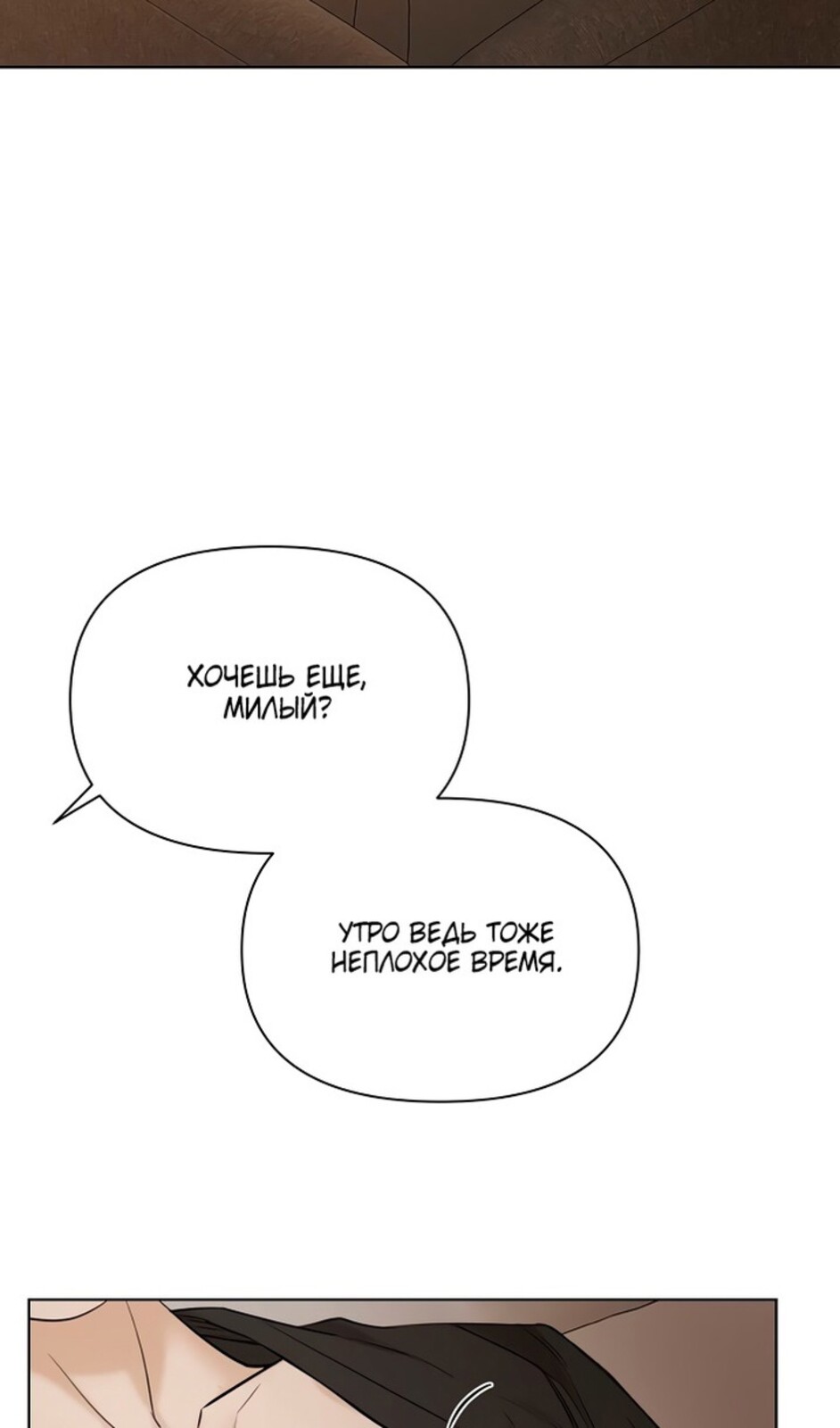 Страница 4 главы 46 манги Ещё только рассвет / The Dawn to Com