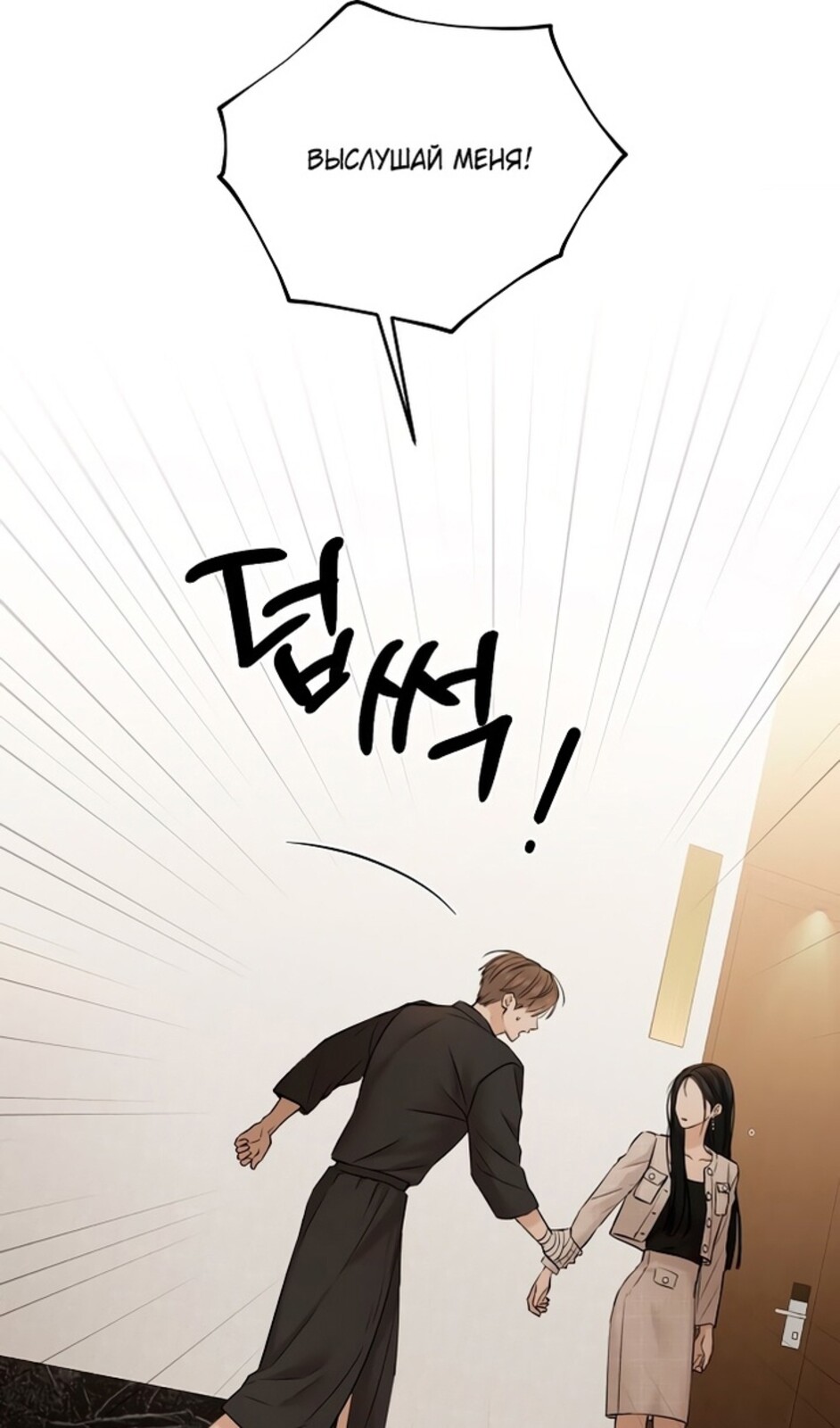 Страница 48 главы 46 манги Ещё только рассвет / The Dawn to Com