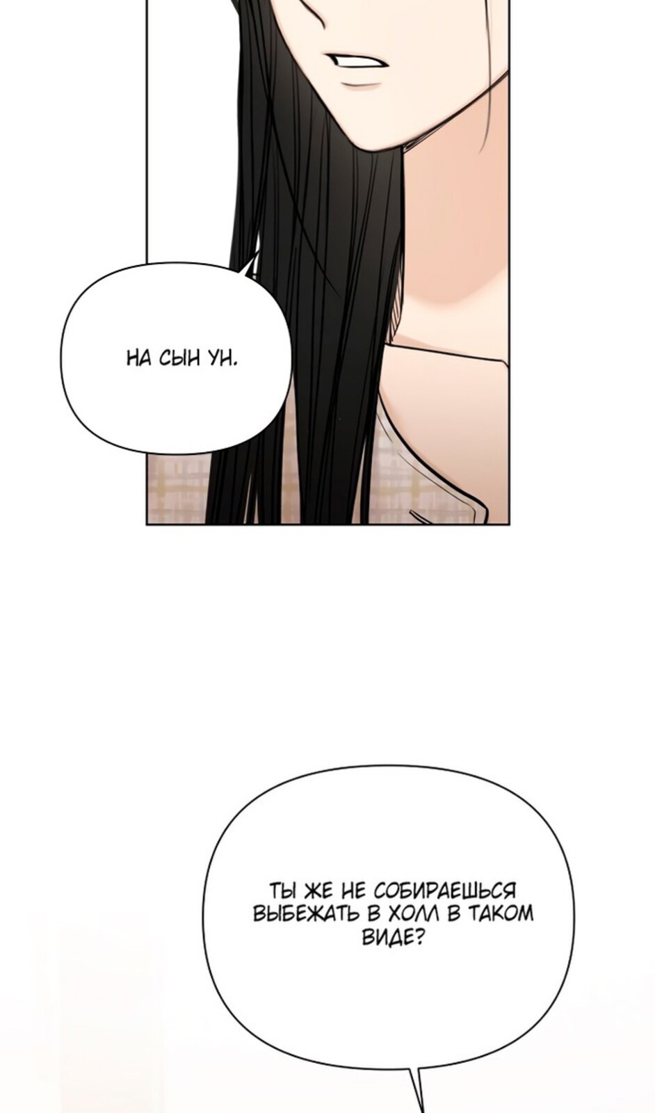 Страница 50 главы 46 манги Ещё только рассвет / The Dawn to Com