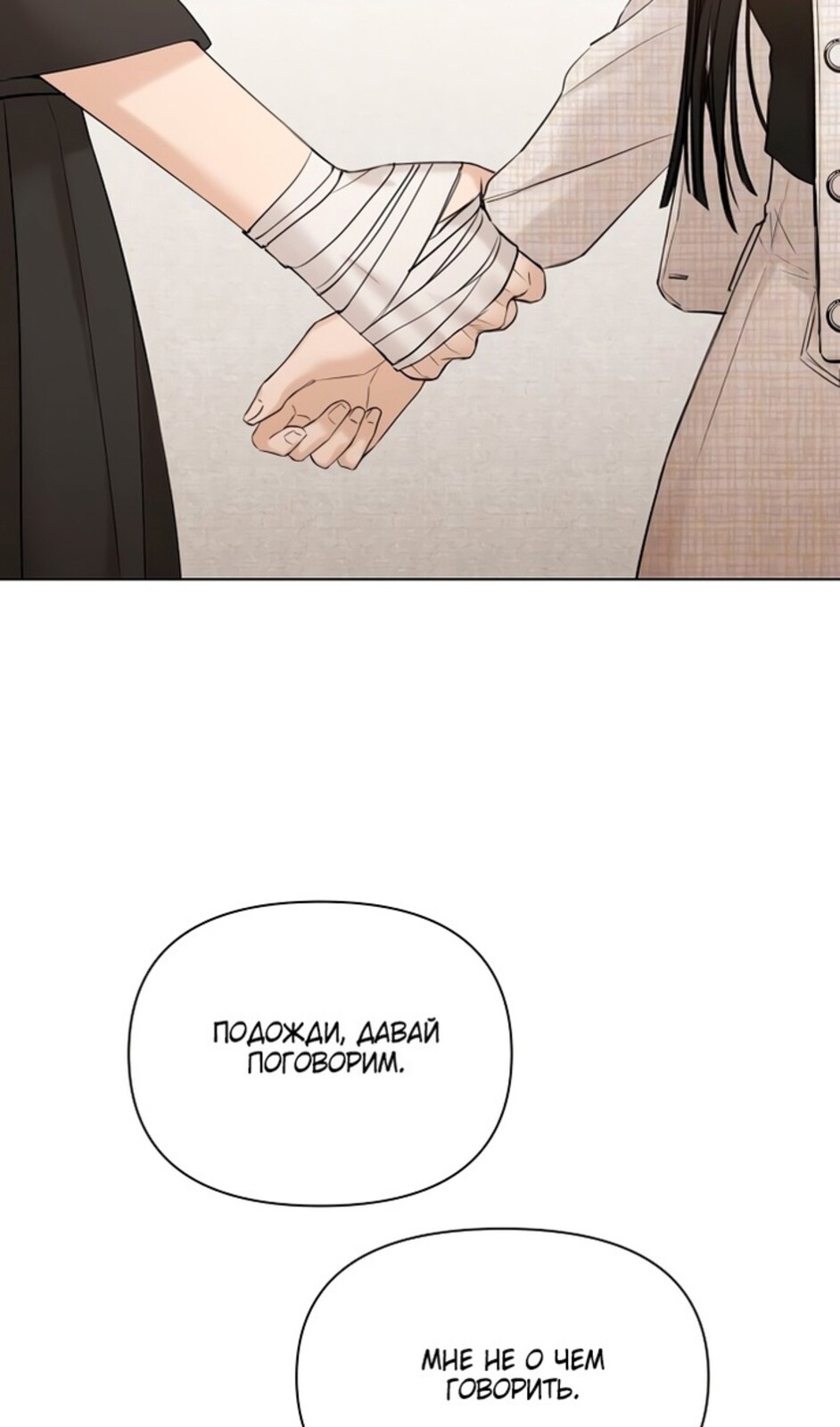 Страница 53 главы 46 манги Ещё только рассвет / The Dawn to Com